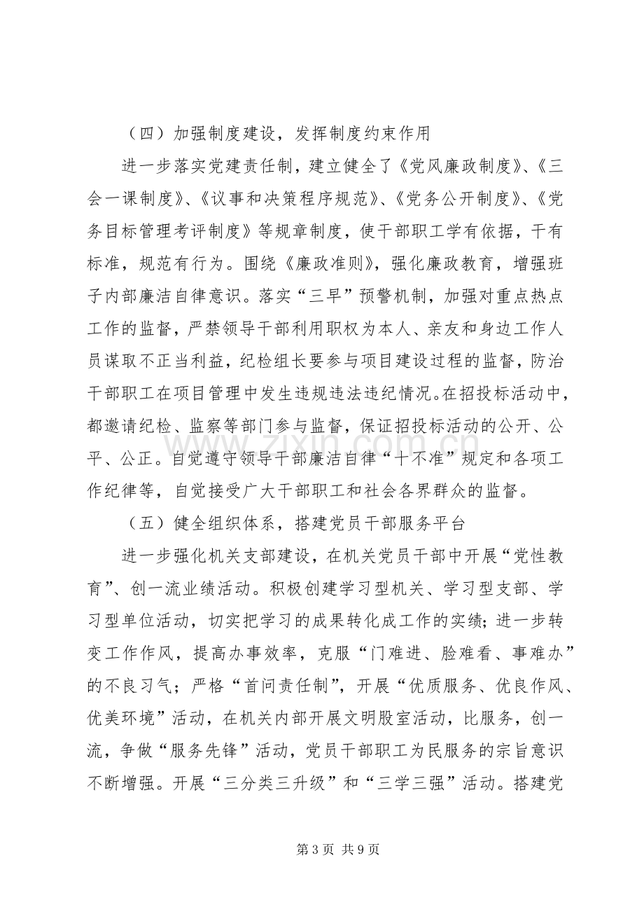 党组书记抓基层党建工作专项述职报告.docx_第3页