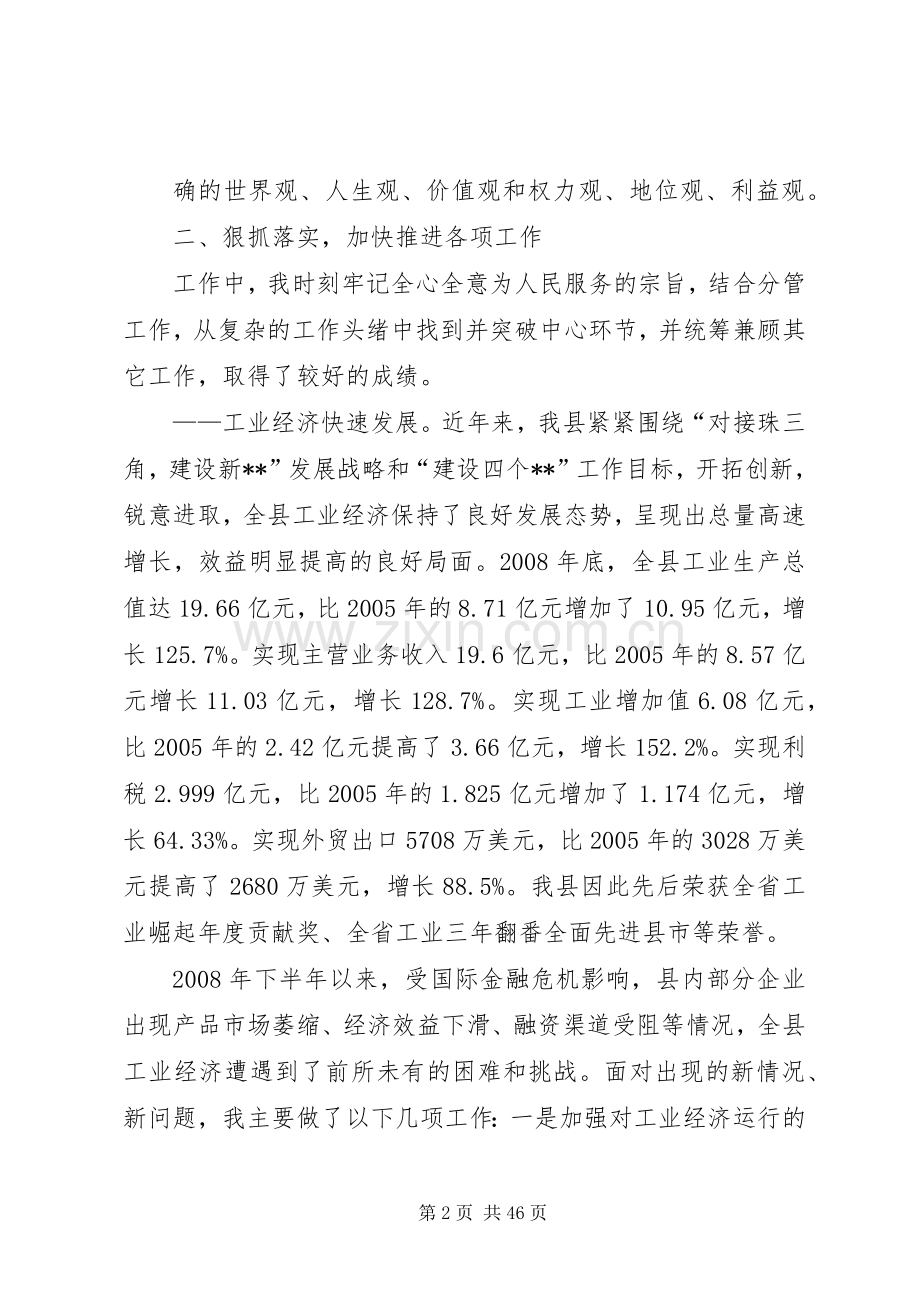 县委常委述职述廉报告.docx_第2页