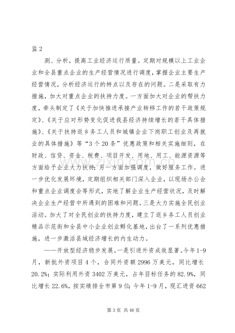 县委常委述职述廉报告.docx_第3页