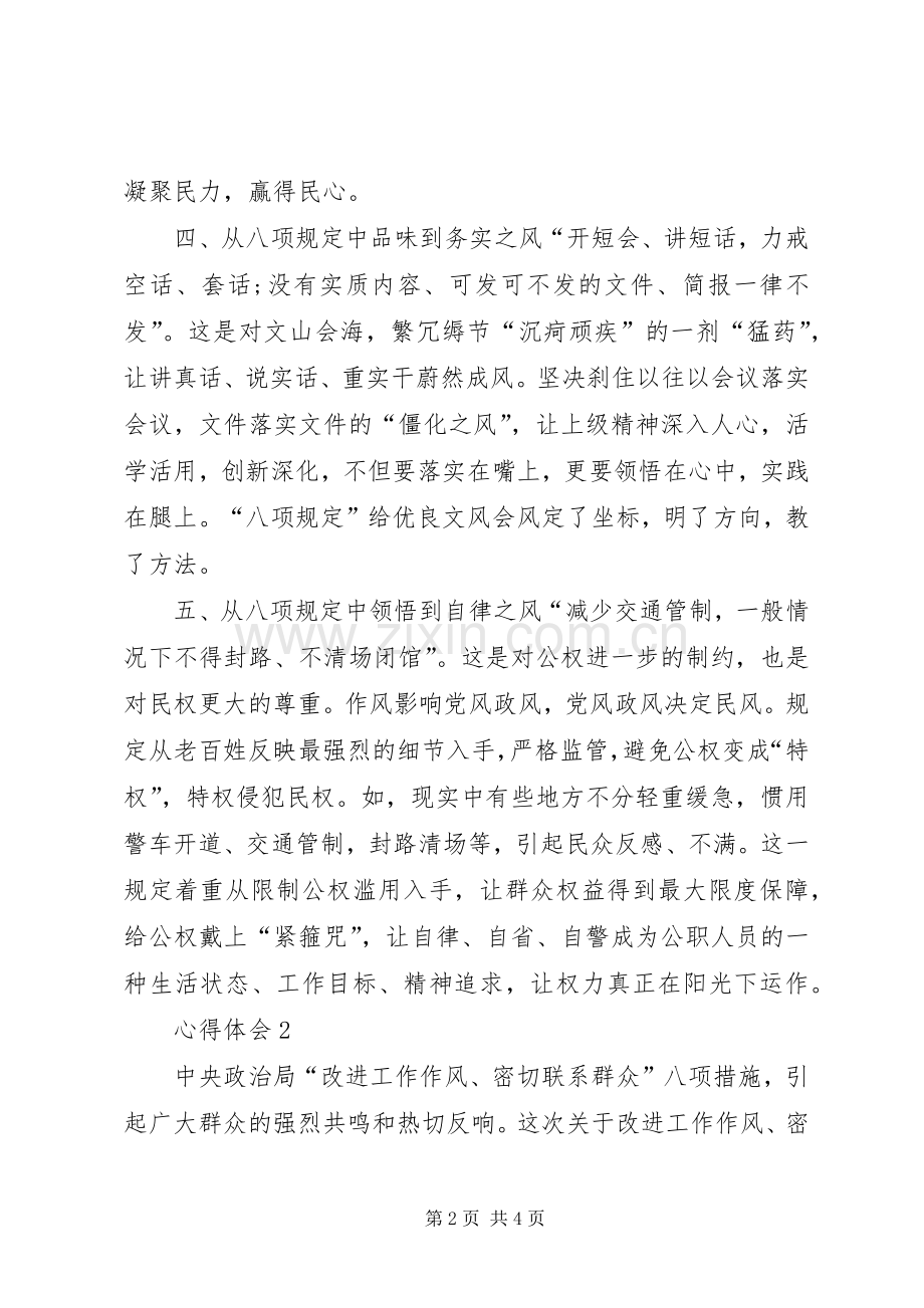 XX年1月学习群众路线心得体会：改进工作作风.docx_第2页