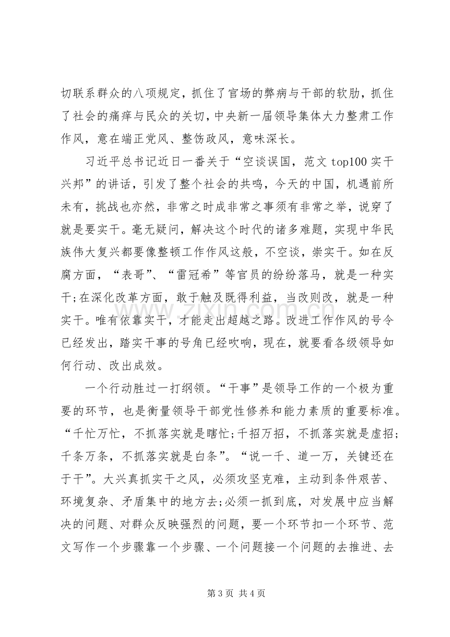 XX年1月学习群众路线心得体会：改进工作作风.docx_第3页