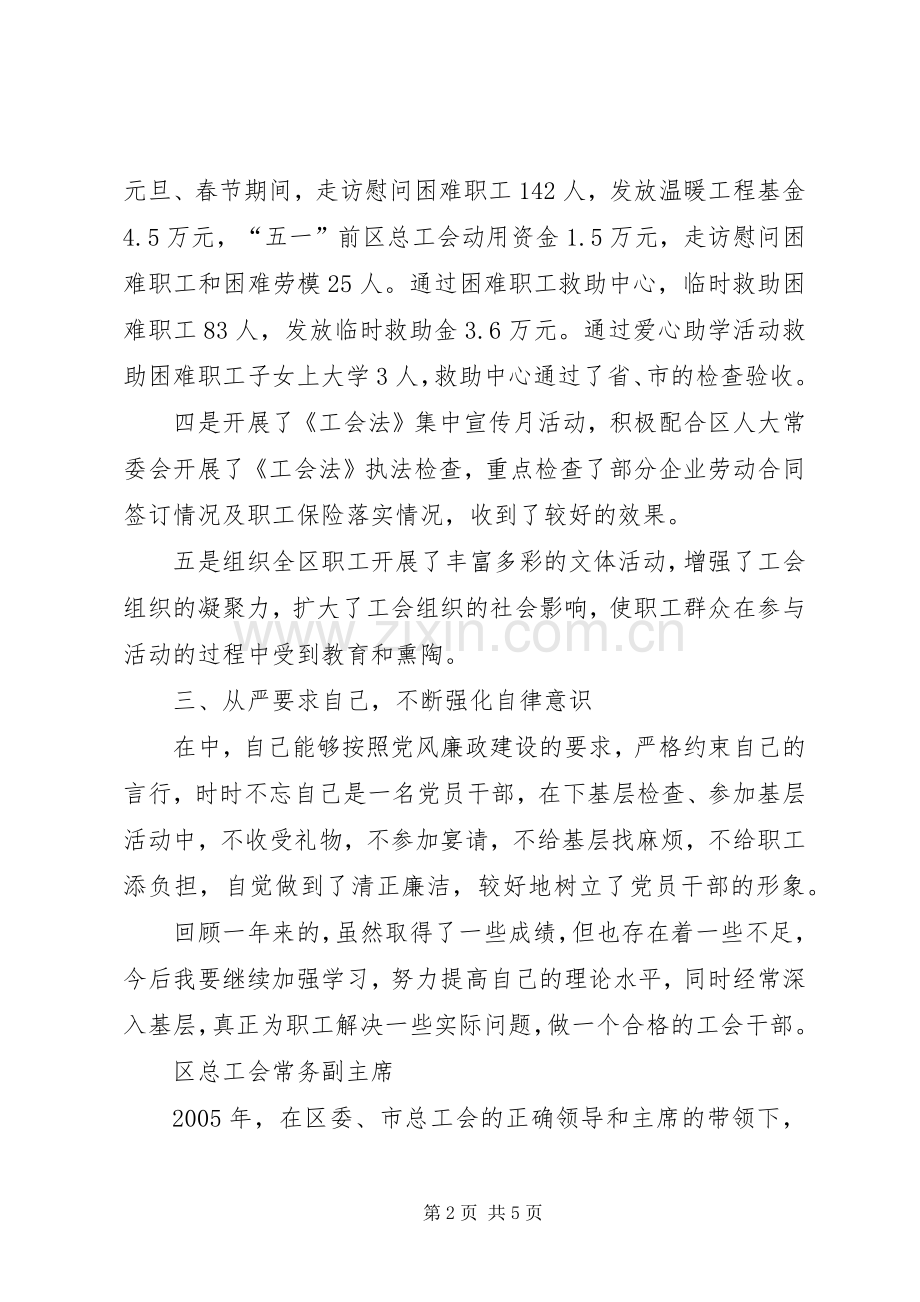 区总工会副主席述职报告两篇.docx_第2页