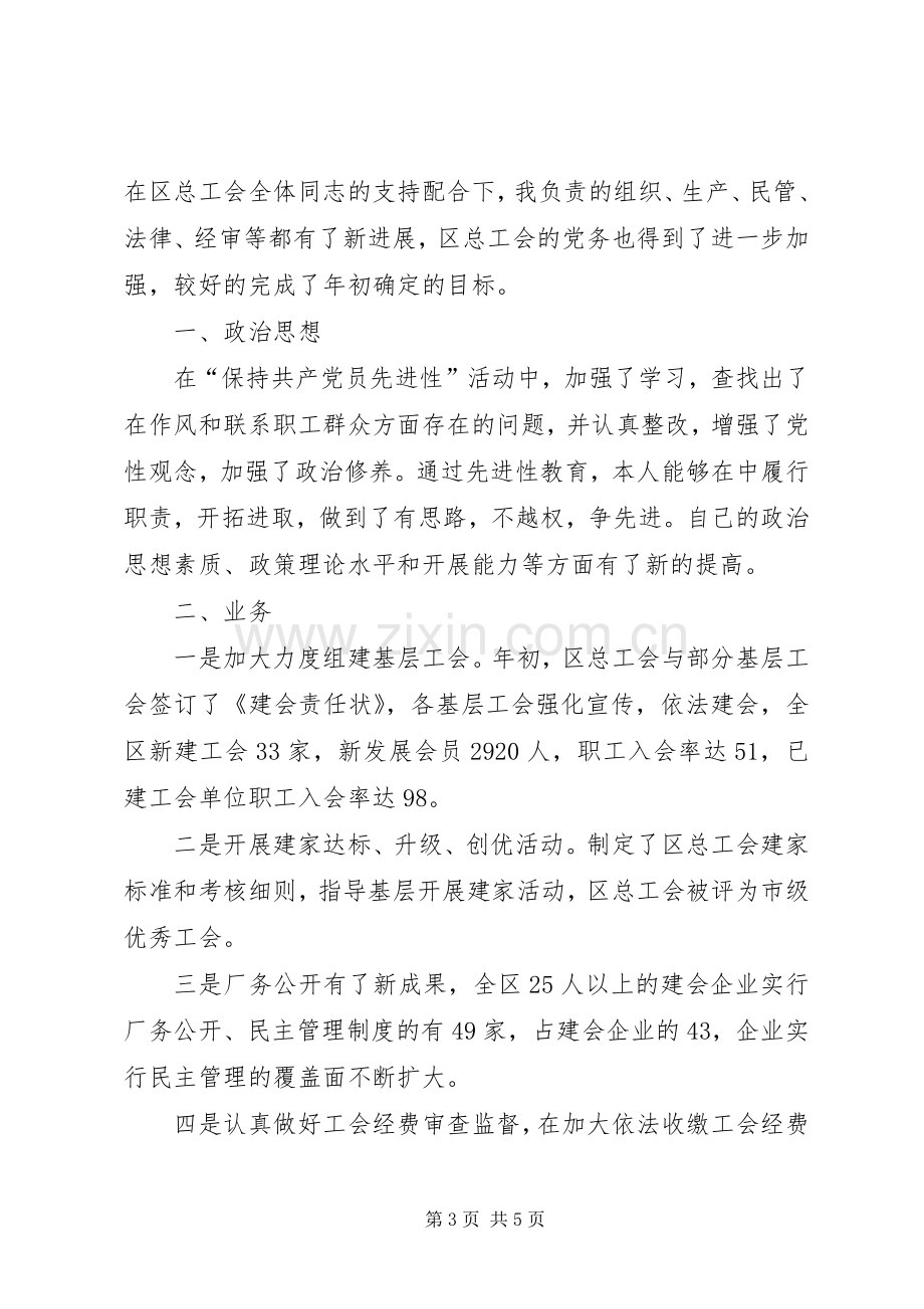 区总工会副主席述职报告两篇.docx_第3页