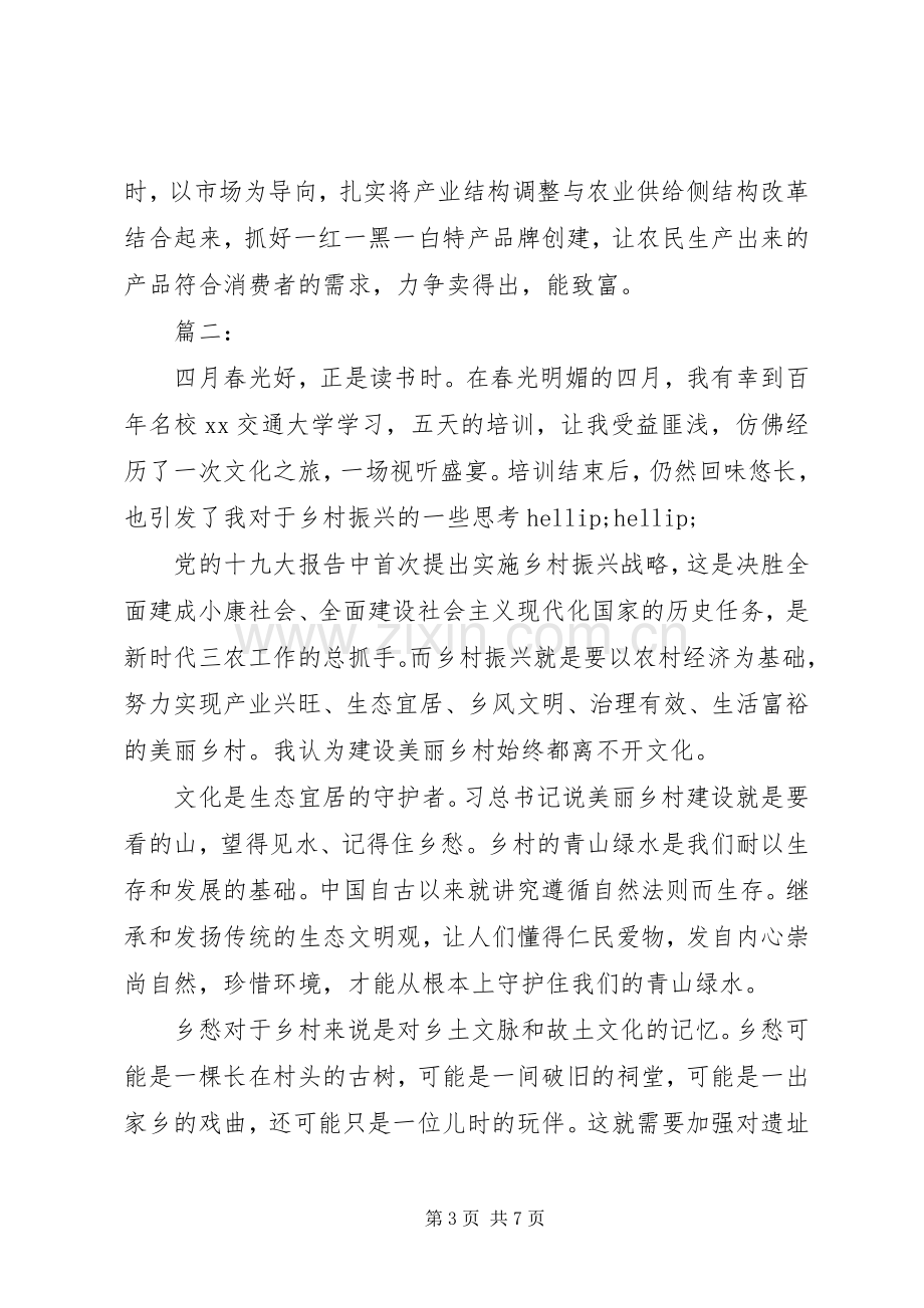 振兴乡村专题心得体会三篇.docx_第3页