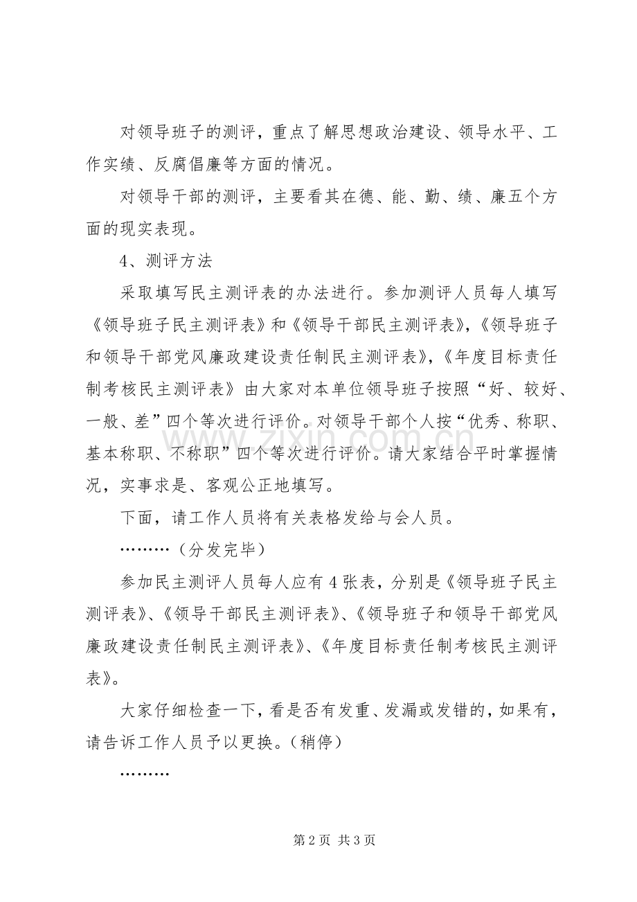 述职测评会主持词.docx_第2页