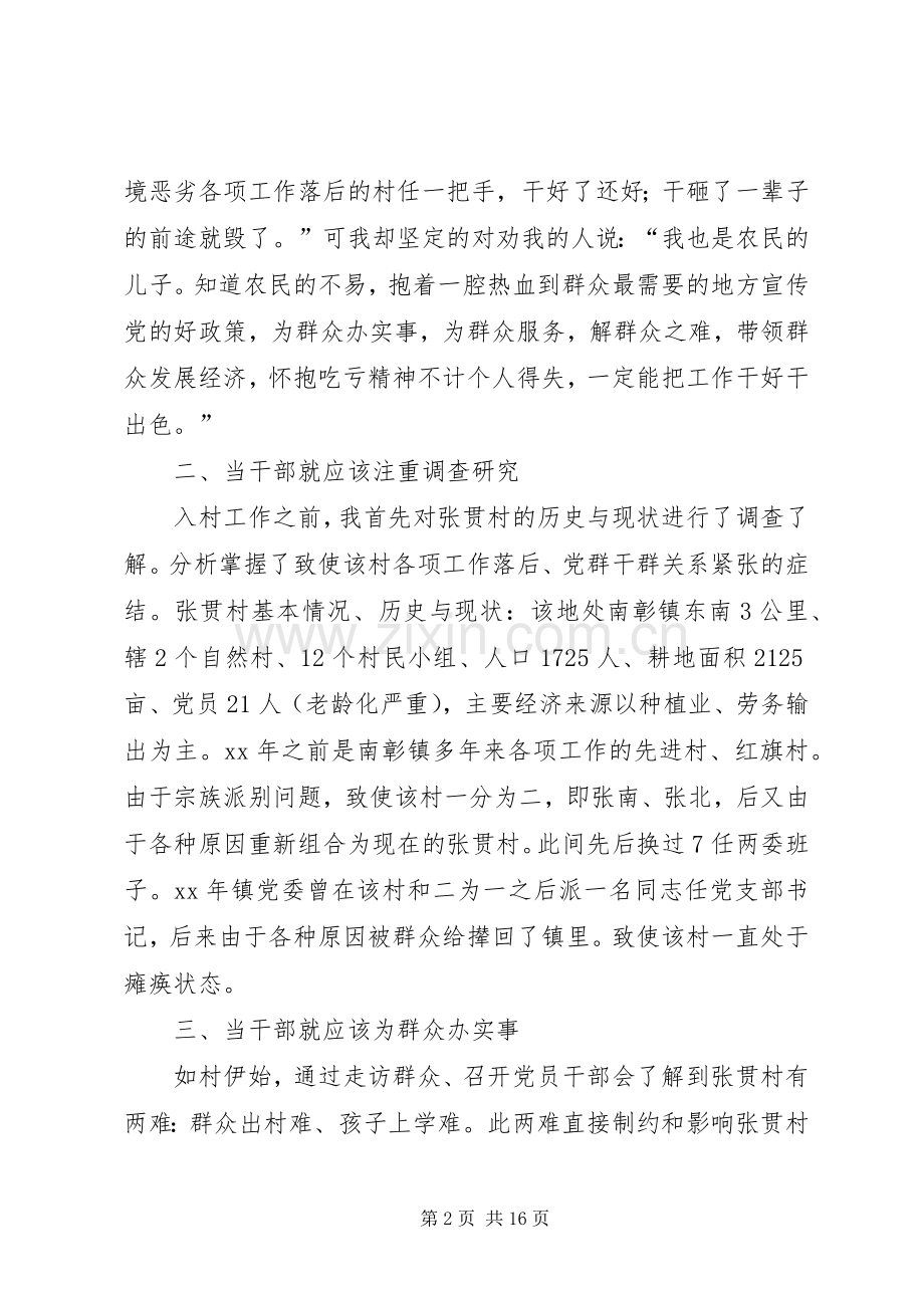 村书记述职报告范文三篇.docx_第2页