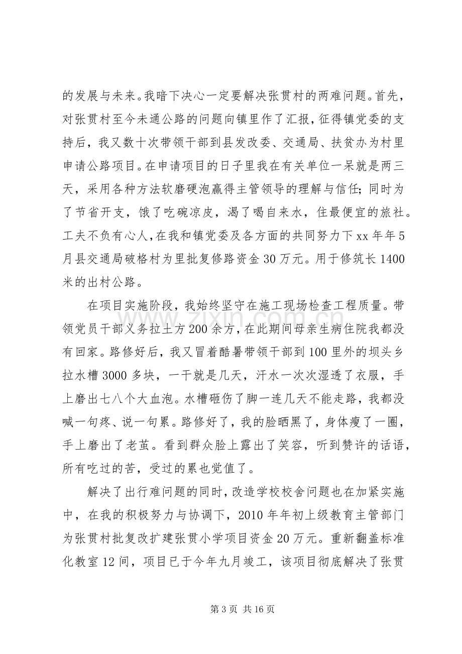 村书记述职报告范文三篇.docx_第3页