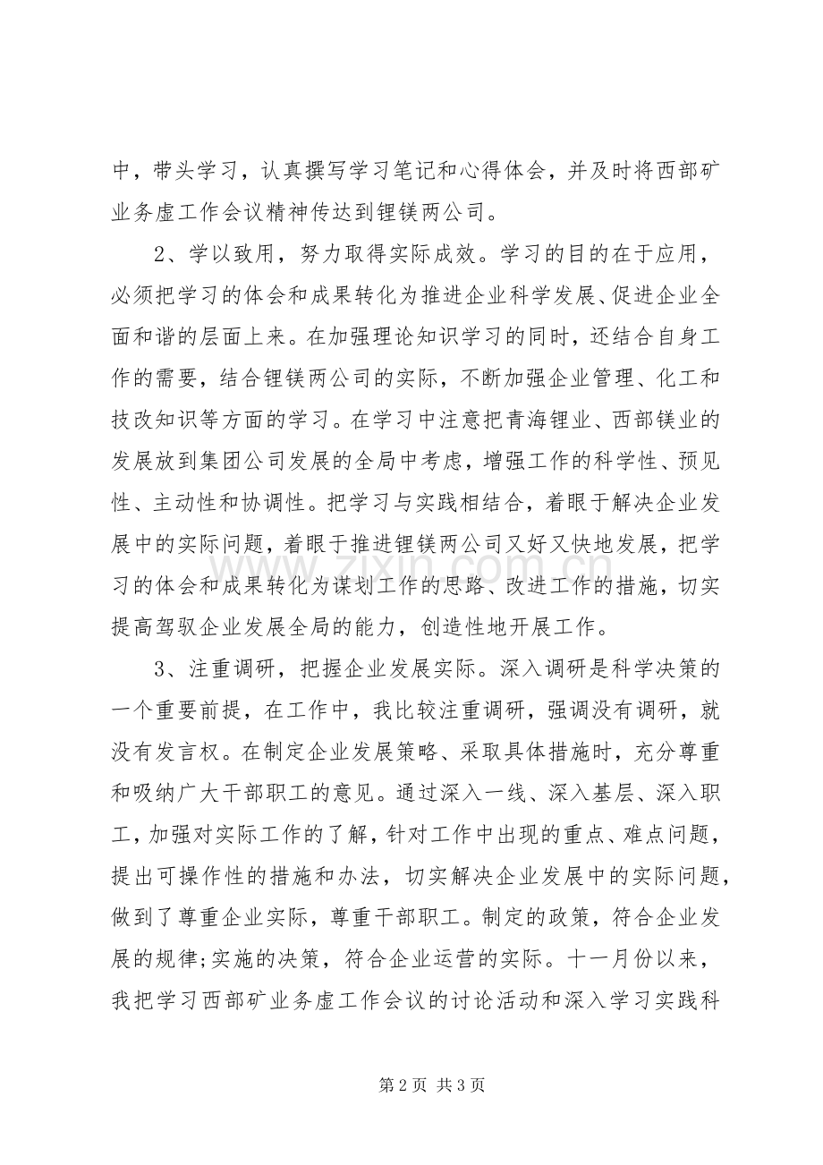 副总裁述职述廉报告.docx_第2页