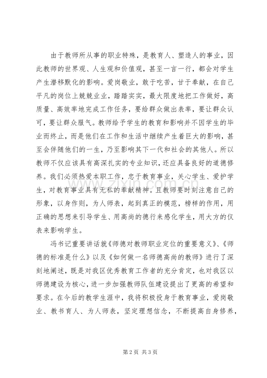 《提高自身修养,坚定理想信念》心得体会.docx_第2页