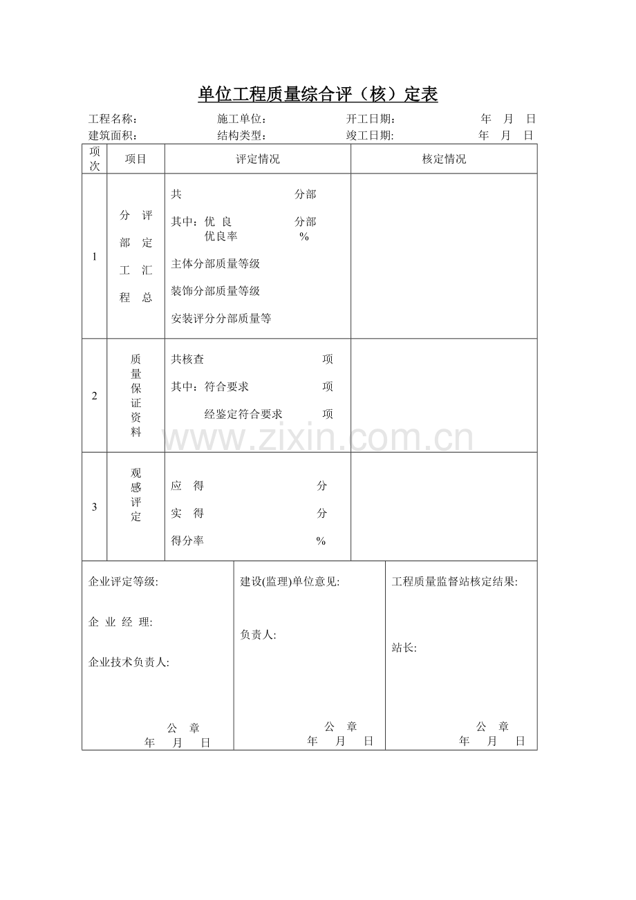 建筑工程及综合评定资料(土建).doc_第2页