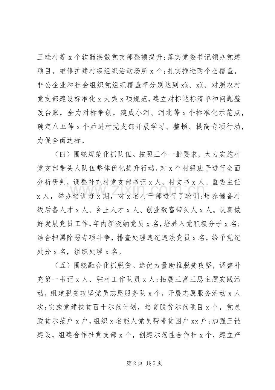 书记抓基层党建工作述职报告15篇（14）.docx_第2页