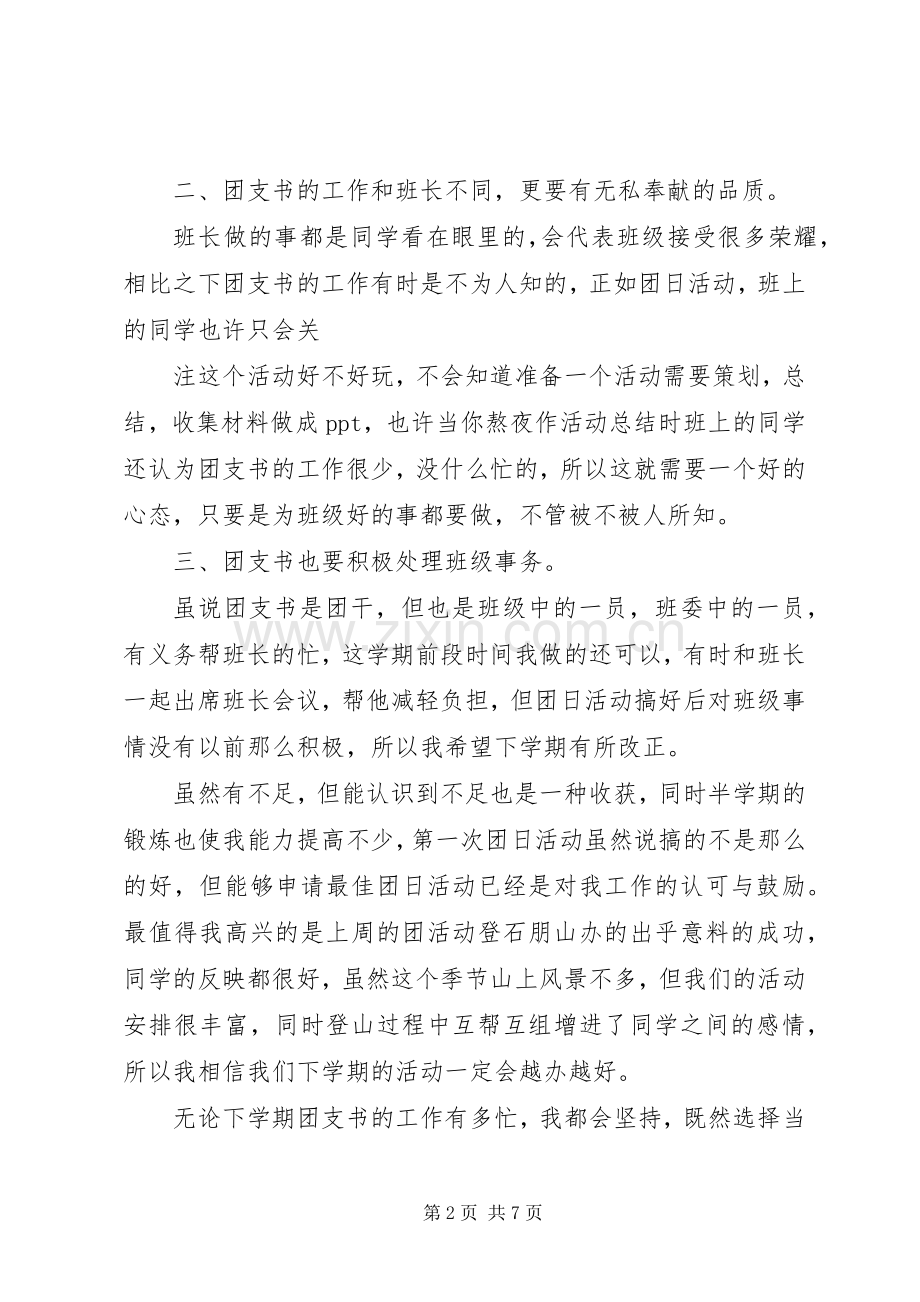 对团支书述职工作优选.docx_第2页