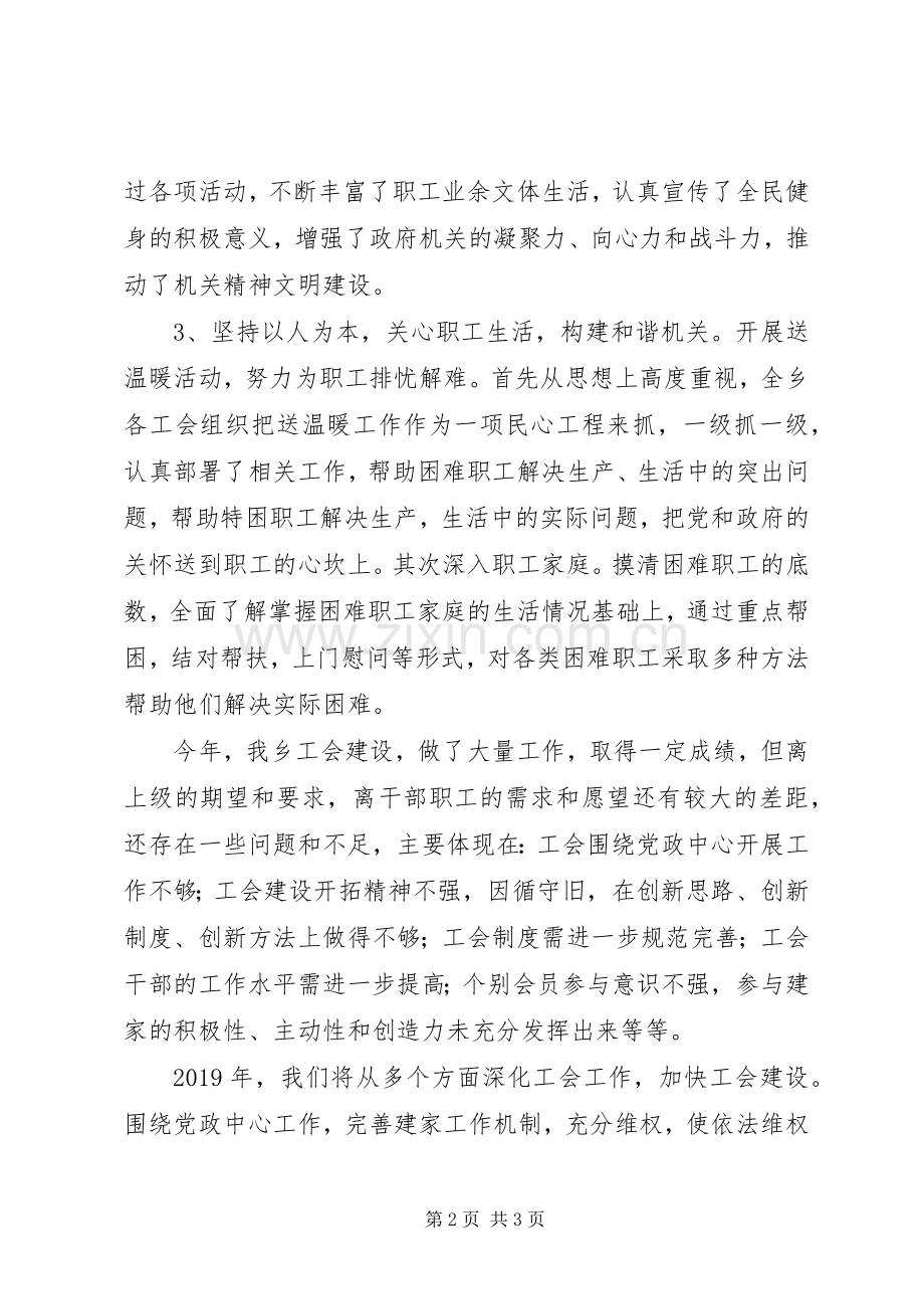 XX年乡工会主席述职报告.docx_第2页