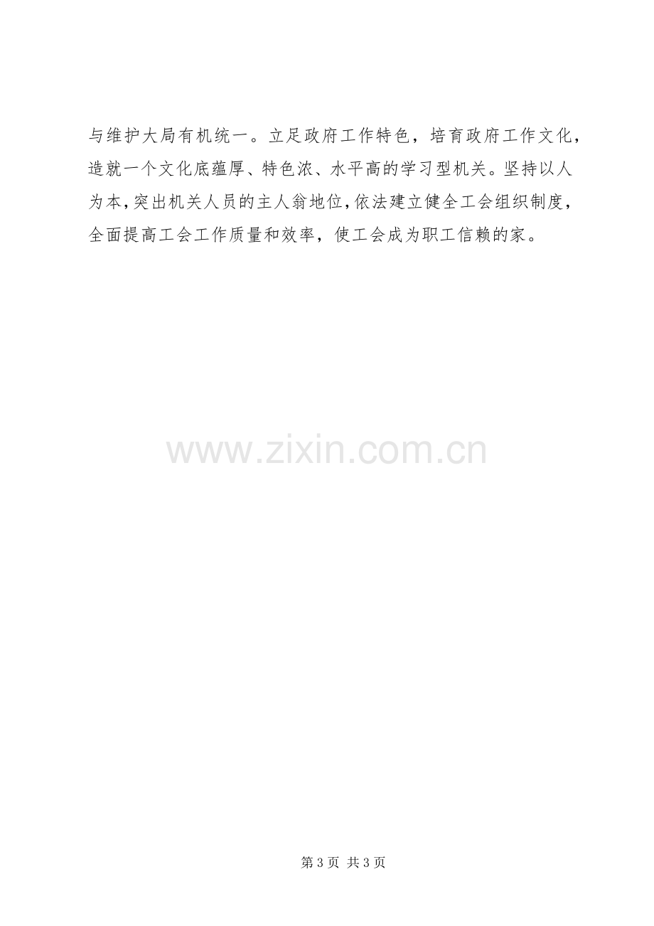 XX年乡工会主席述职报告.docx_第3页