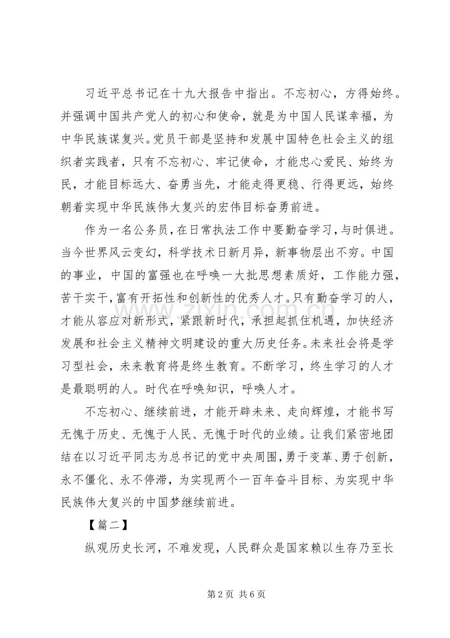 20XX年不忘初心牢记使命主题教育心得.docx_第2页