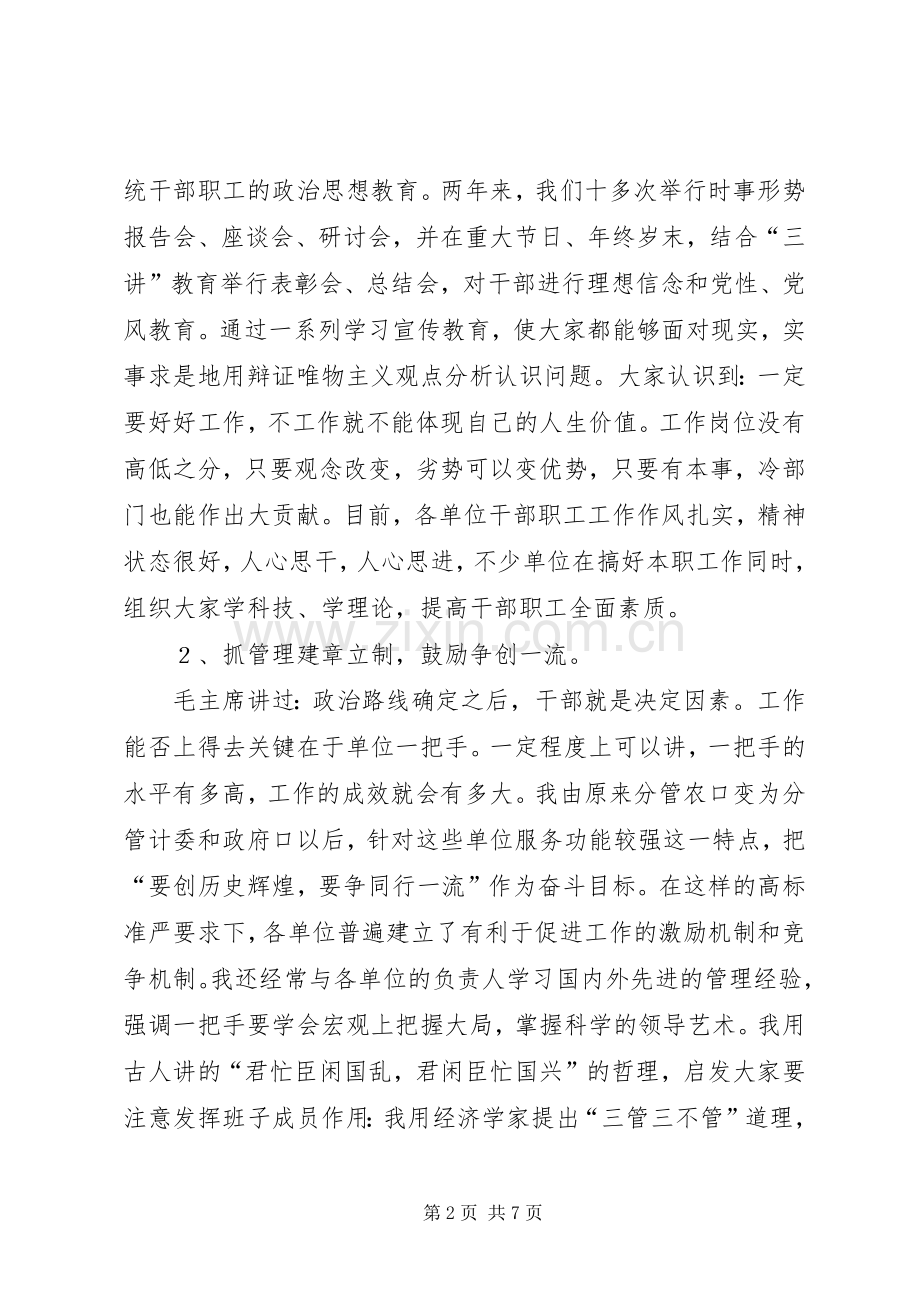 副市长述职报告述职报告.docx_第2页