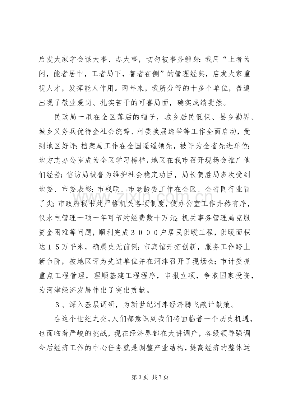 副市长述职报告述职报告.docx_第3页