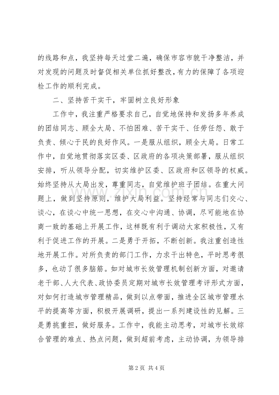 区城管办主任述职述廉报告.docx_第2页