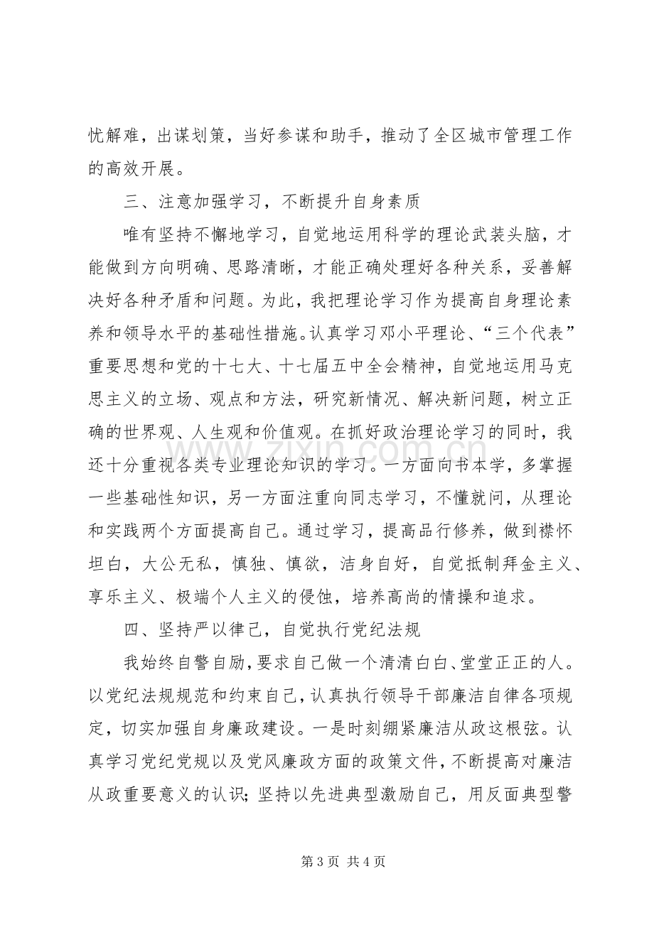 区城管办主任述职述廉报告.docx_第3页