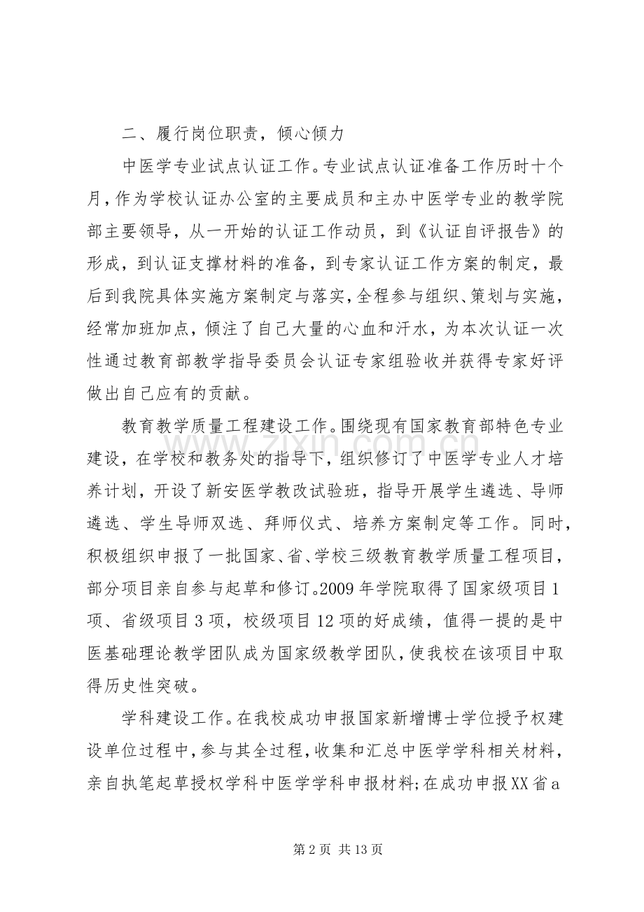 干部晋升述职报告范文-个人晋升述职报告范文.docx_第2页