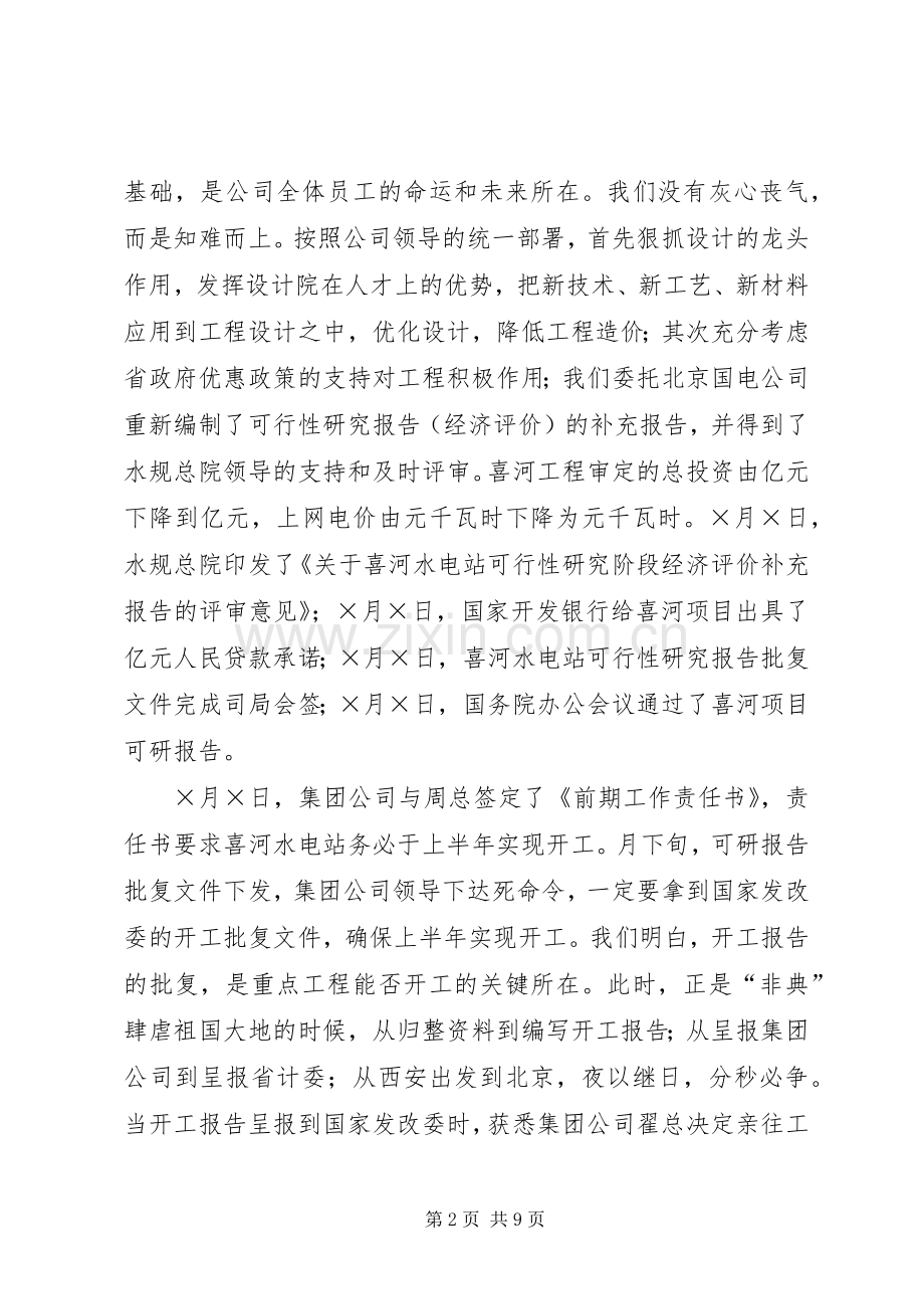 年度述职报告（计划部）.docx_第2页