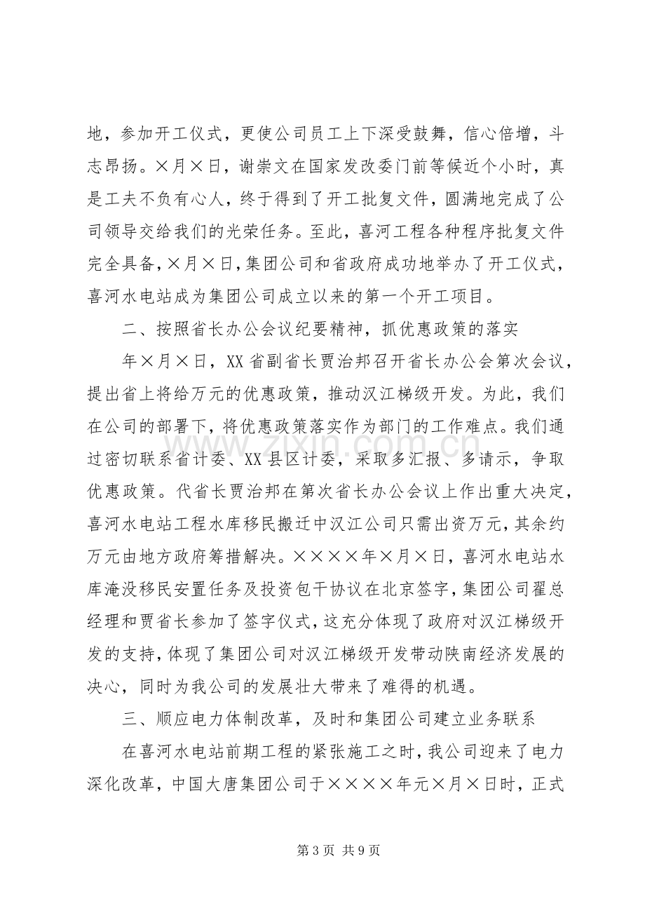 年度述职报告（计划部）.docx_第3页