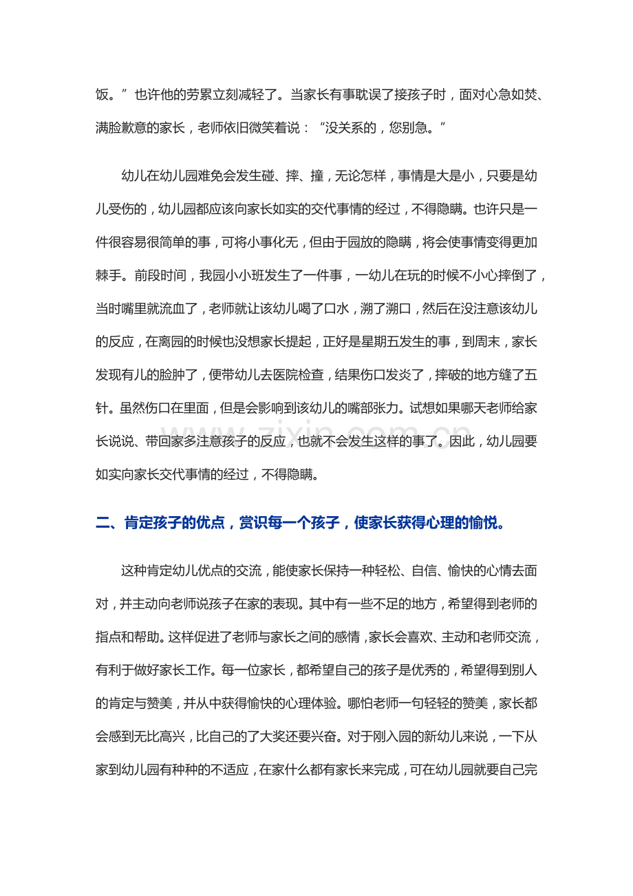 如何做好幼儿园家长工作.docx_第2页