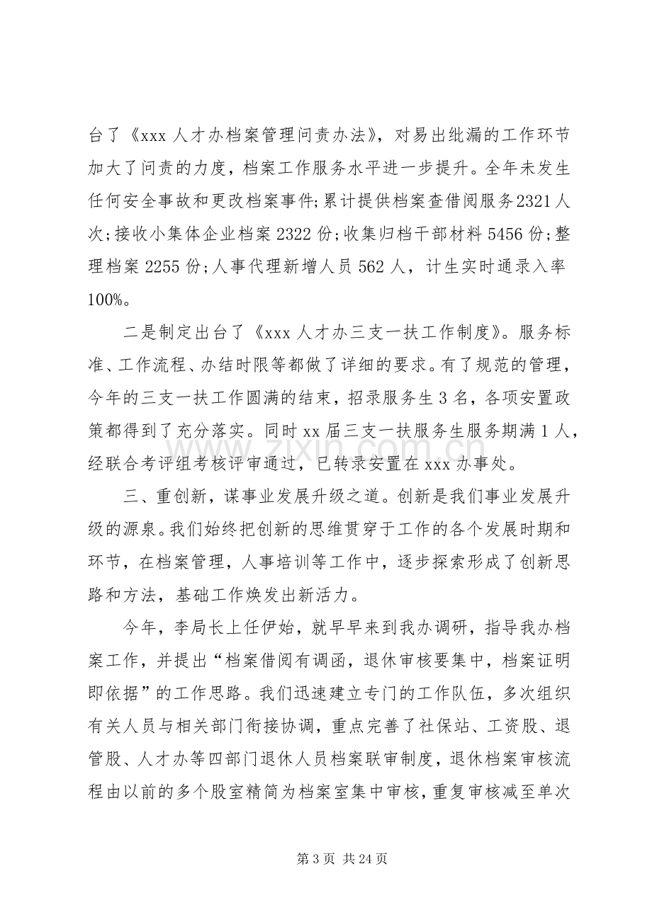 个人述职述廉述学报告XX.docx_第3页