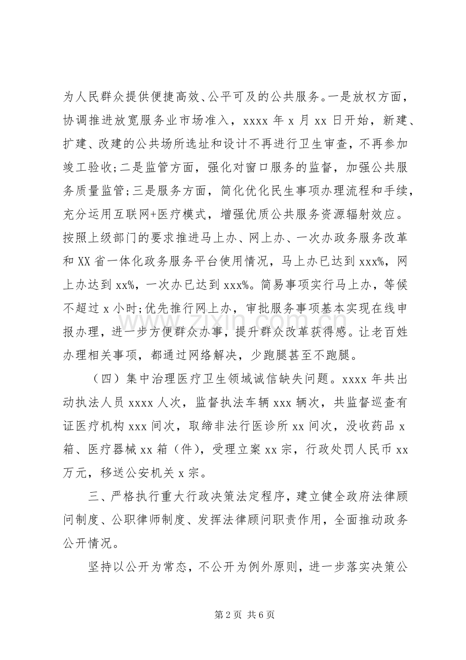 卫健局党组书记履行推进法治建设第一责任人年度述职报告.docx_第2页