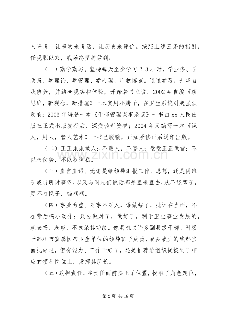 卫生局局长述职报告.docx_第2页