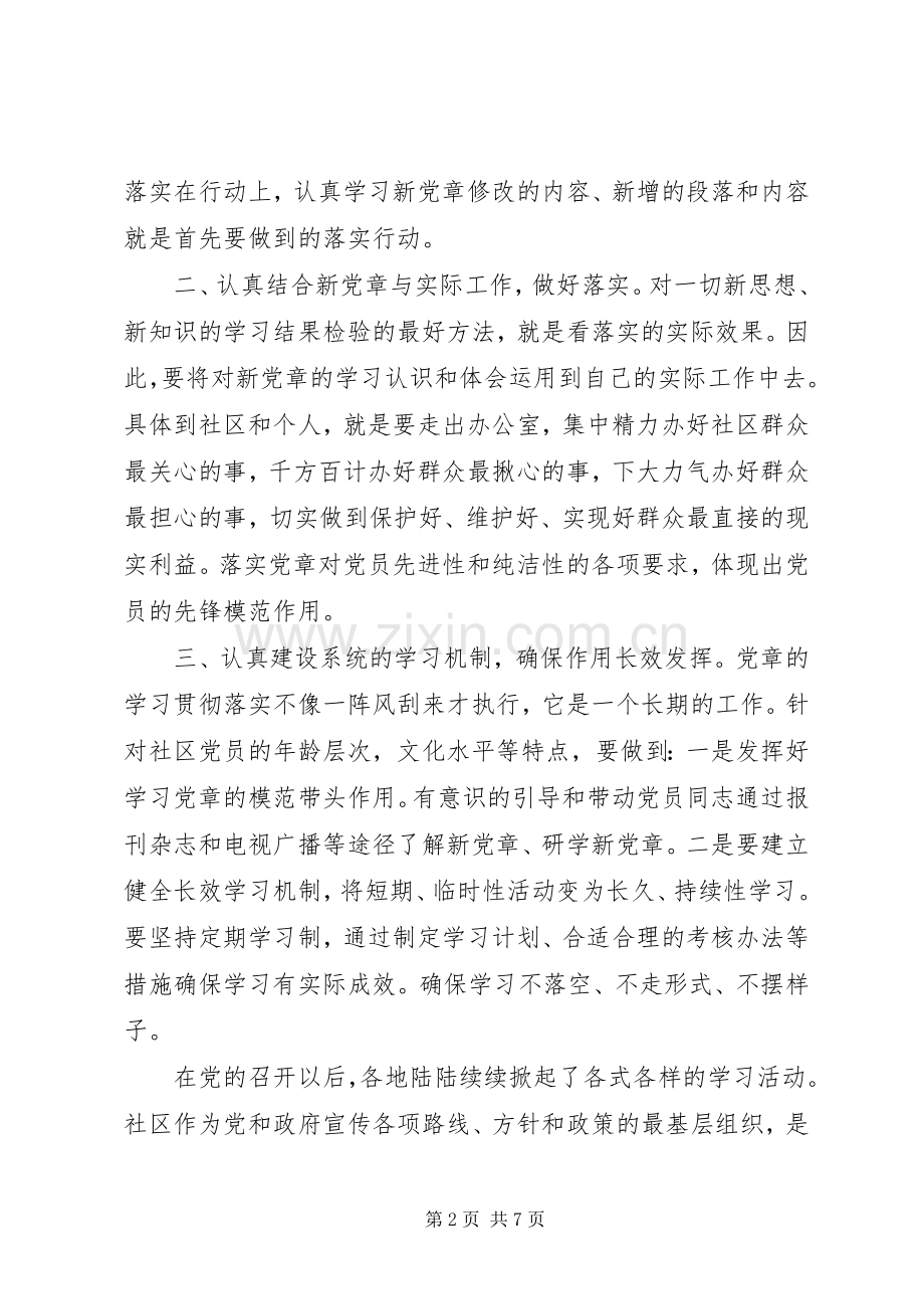 20XX年党课学习党章心得体会.docx_第2页