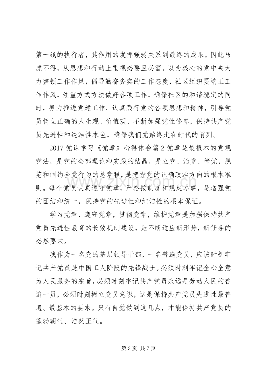 20XX年党课学习党章心得体会.docx_第3页