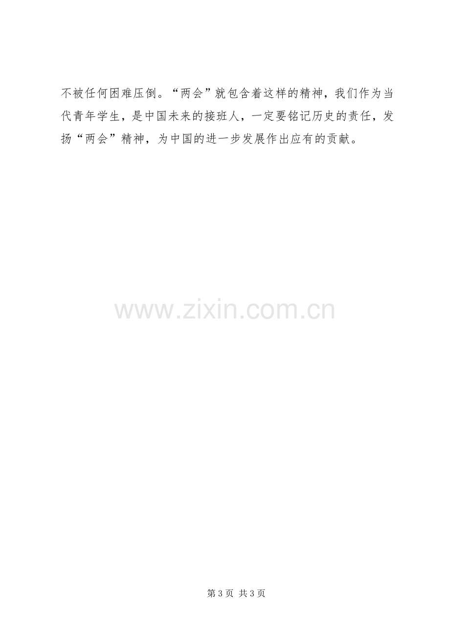 学习两会精神感想.docx_第3页