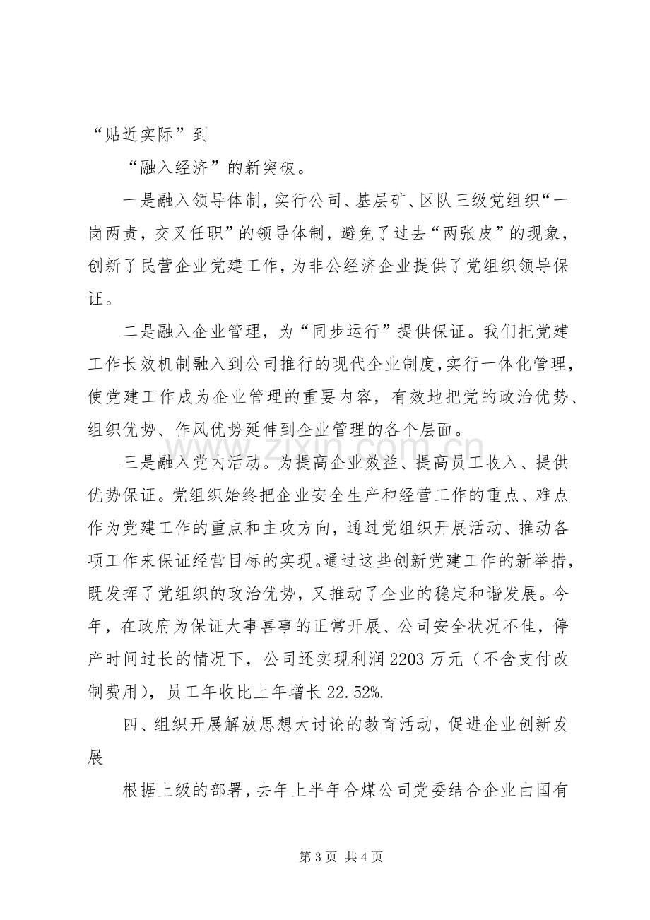 XX企业党委书记述职报告材料.docx_第3页