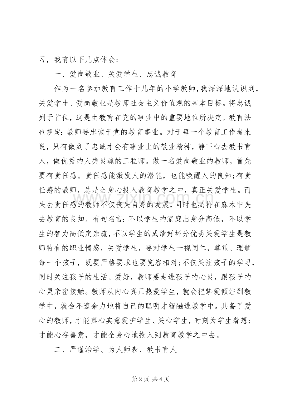 社会主义价值观心得体会.docx_第2页