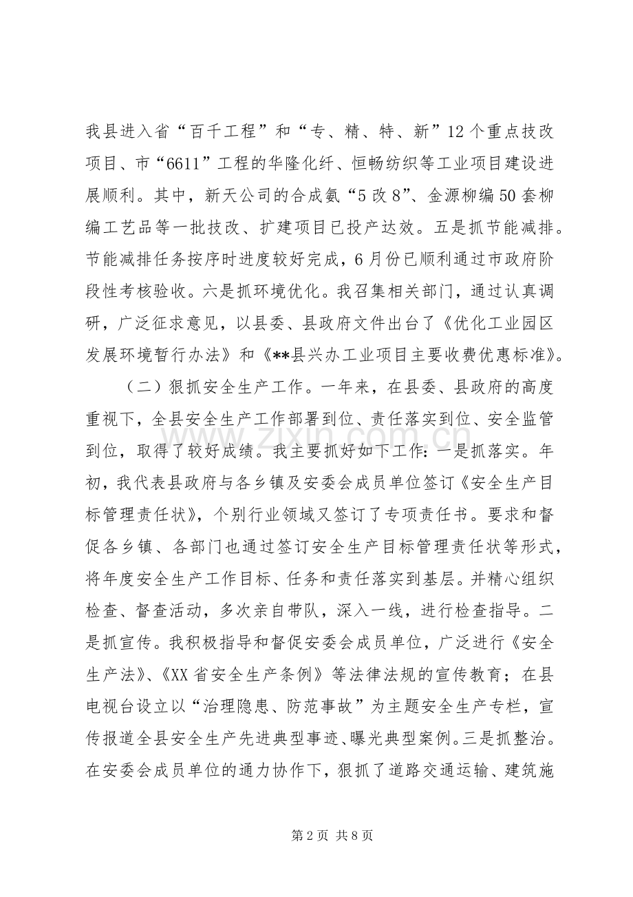 副县长述职述廉报告三.docx_第2页