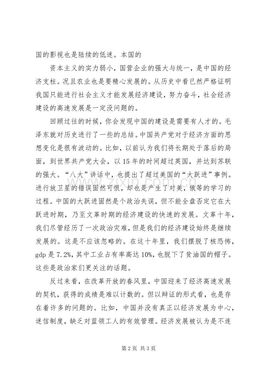 党课感想与心得体会.docx_第2页