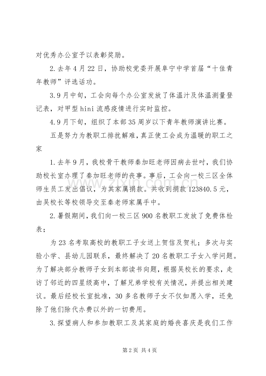 9工会主席年度述职报告.docx_第2页