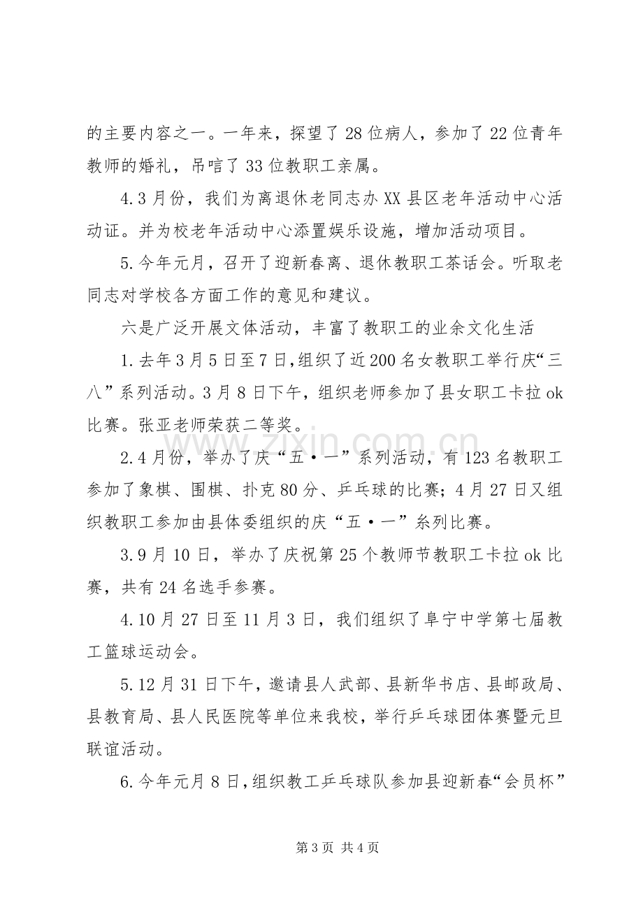 9工会主席年度述职报告.docx_第3页