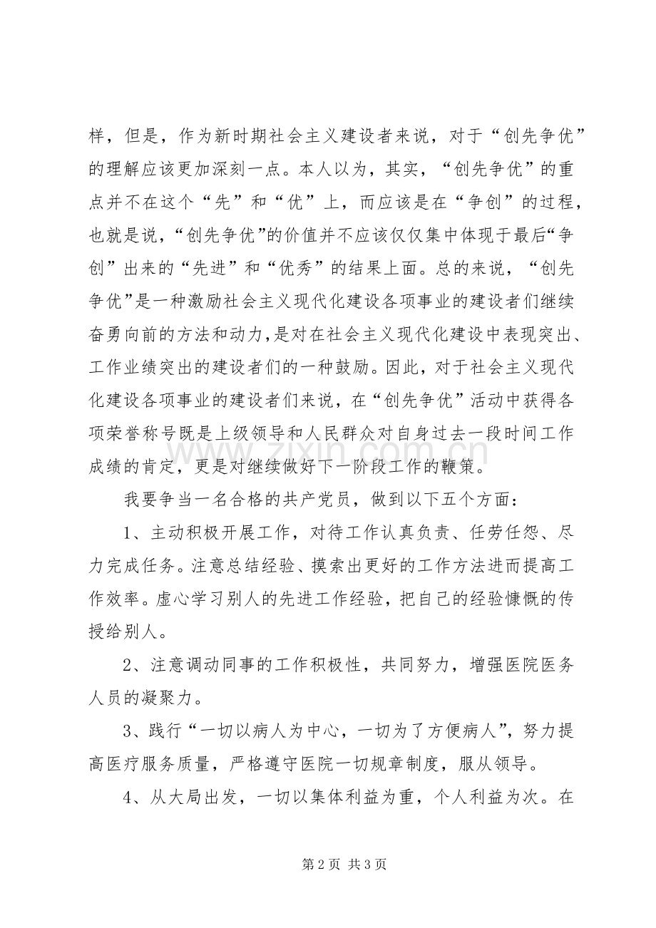 医务人员创优活动个人心得感想.docx_第2页