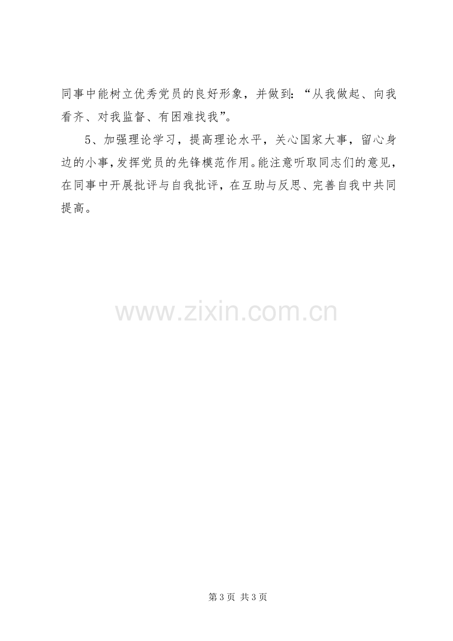 医务人员创优活动个人心得感想.docx_第3页