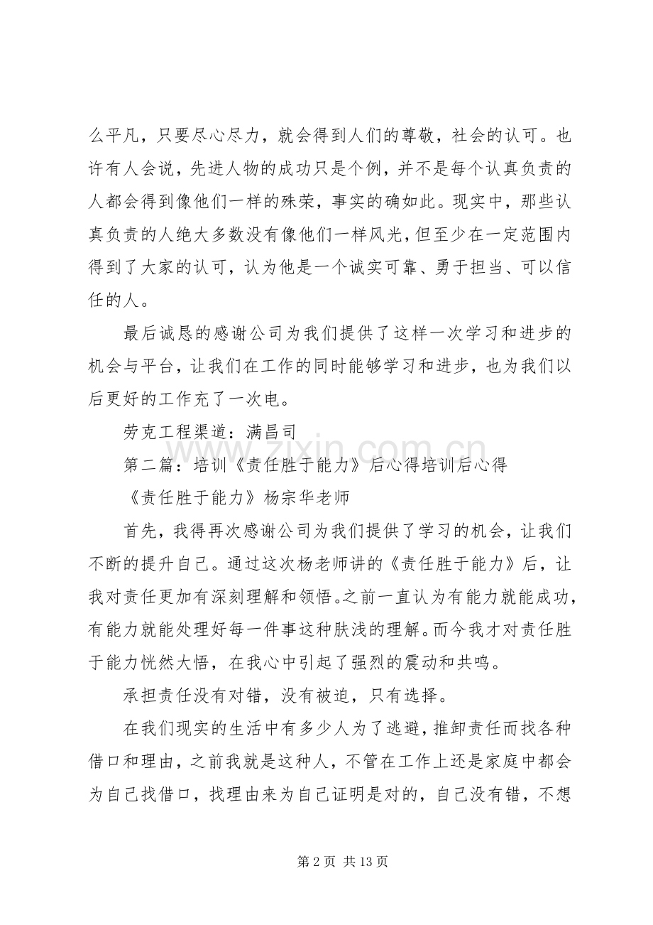 责任胜于能力培训心得.docx_第2页