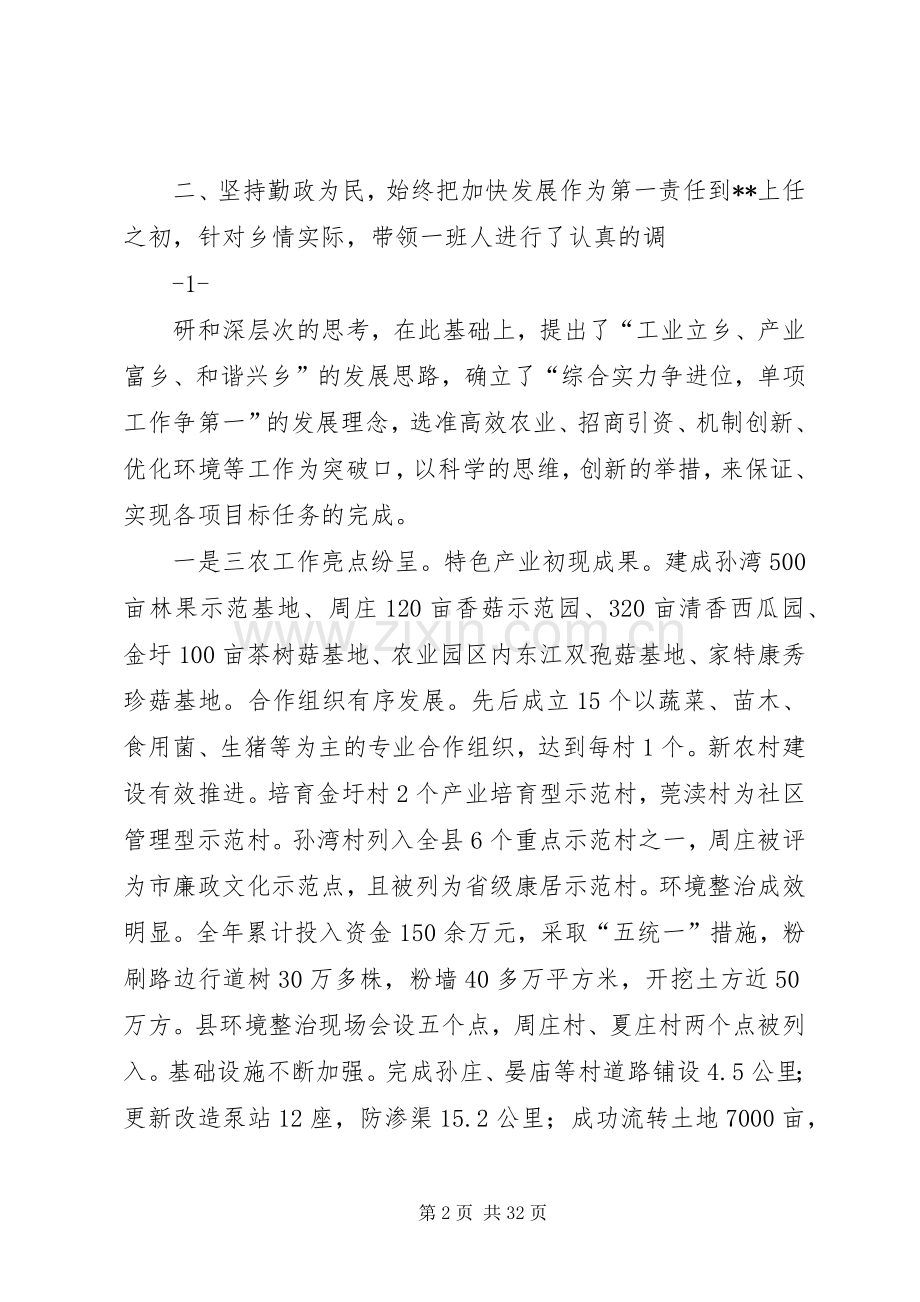 新上任党委书记述职述廉报告.docx_第2页