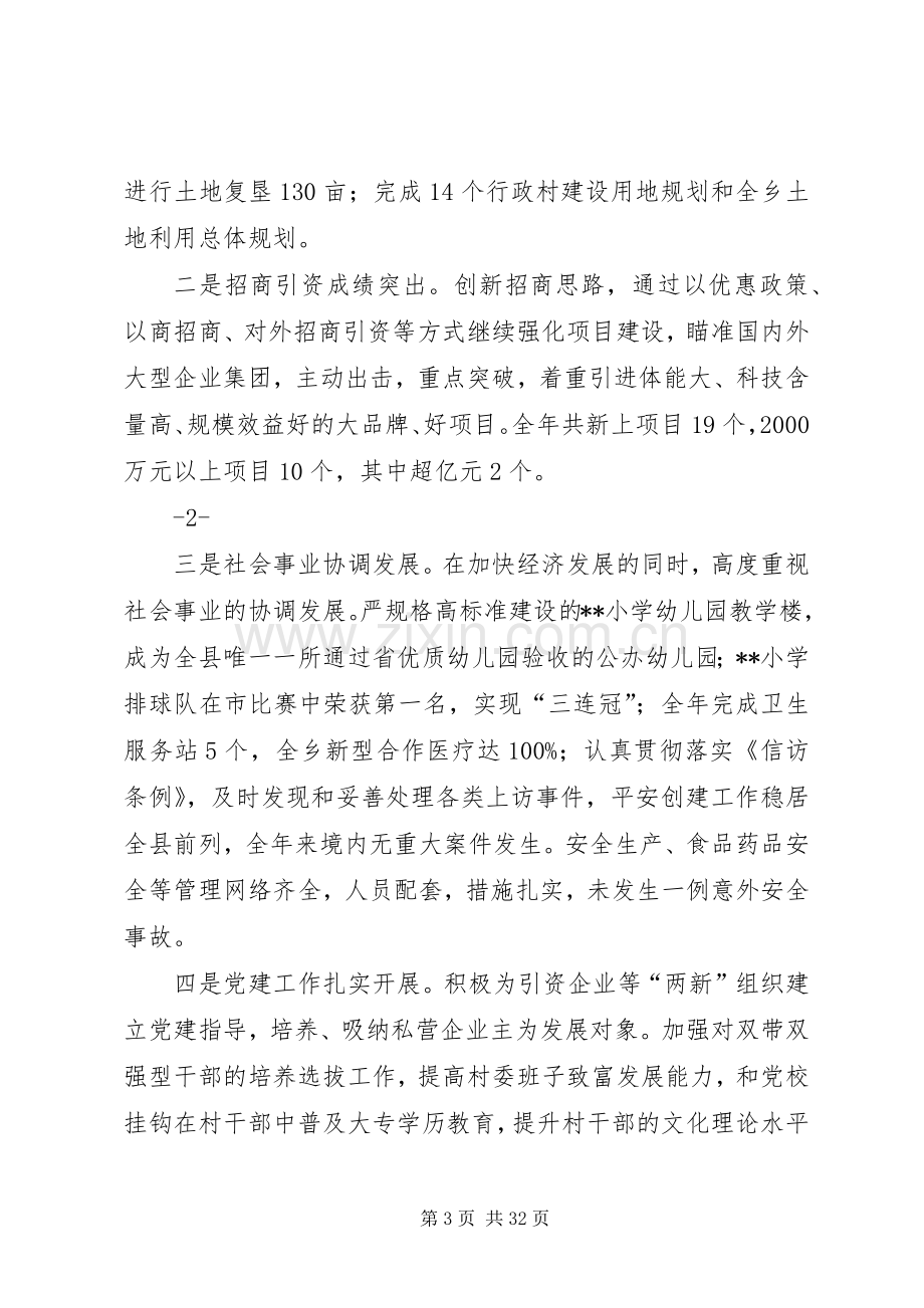 新上任党委书记述职述廉报告.docx_第3页