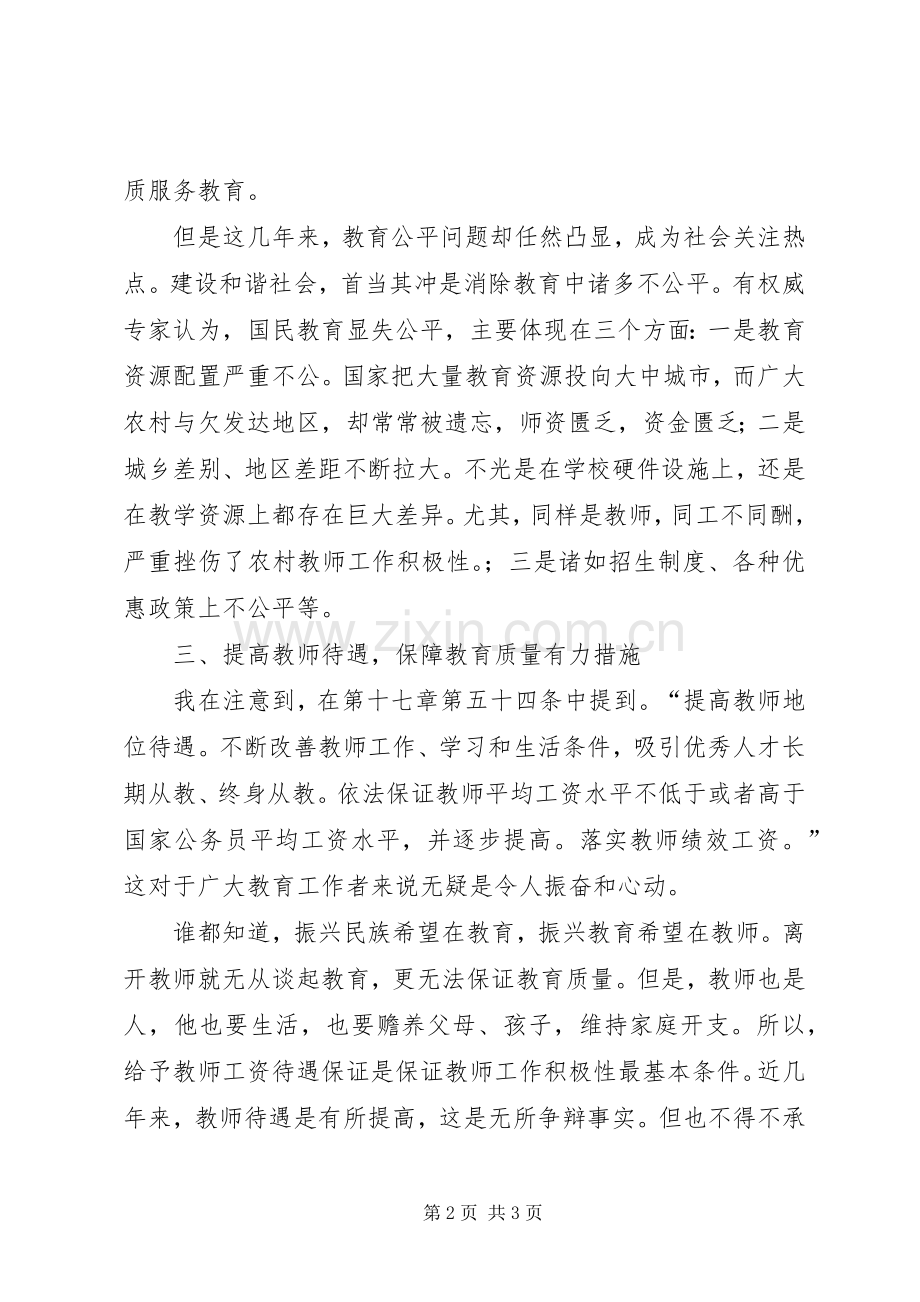 学习《中长期教育发展纲要》心得体会.docx_第2页