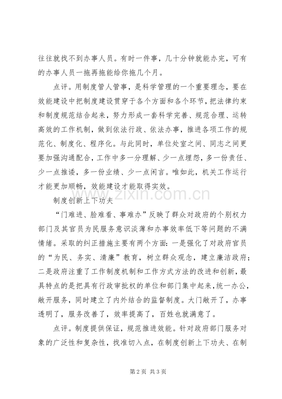 提升效能建设重在制度保障心得体会.docx_第2页