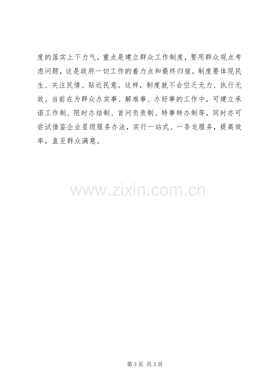 提升效能建设重在制度保障心得体会.docx_第3页