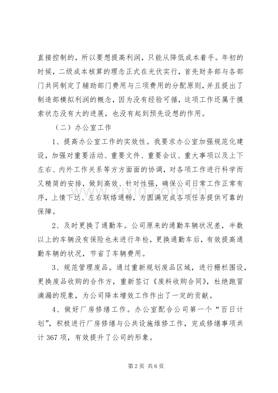 企业个人述职报告范文.docx_第2页