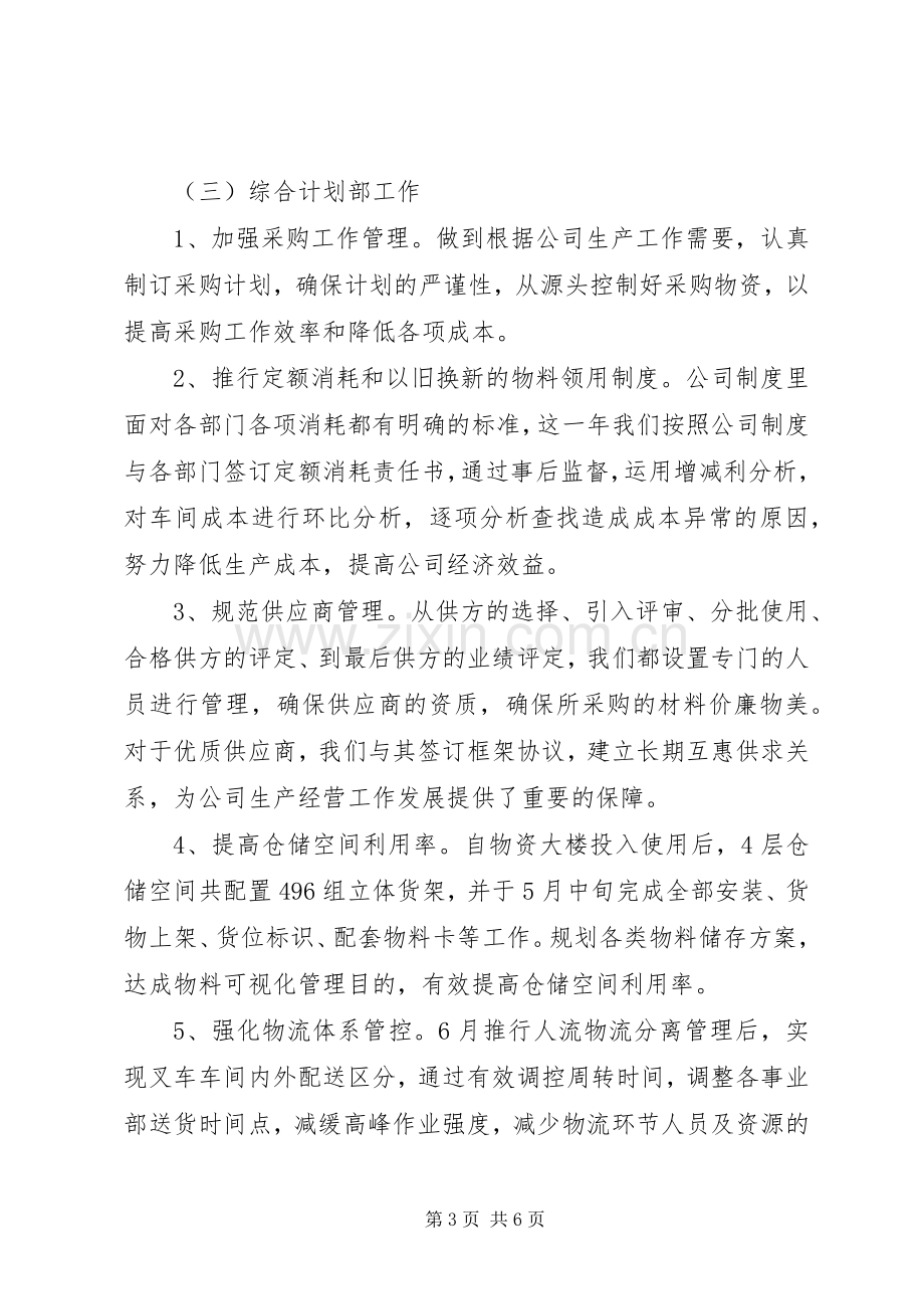 企业个人述职报告范文.docx_第3页