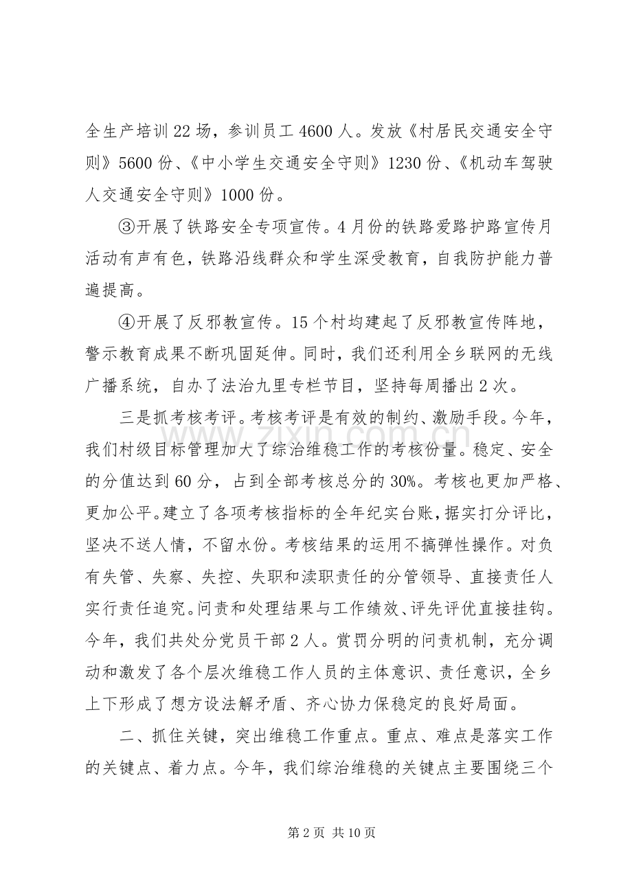 村级综治维稳述职报告.docx_第2页